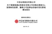 呼和浩特通过了！国泰海通，撤销监事会！