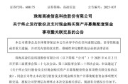 呼和浩特688175，终止重大资产重组