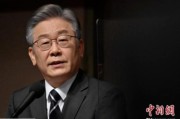呼和浩特李在明赢得韩国大选 专家：或强化与中国合作丨国际识局