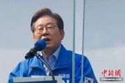 呼和浩特李在明赢得韩国总统大选 总统任期正式开始