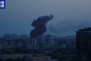 呼和浩特基辅防空警报持续超5小时 一文读懂俄乌最新战况
