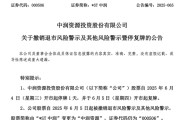 呼和浩特000506，“摘星脱帽”！周四复牌！