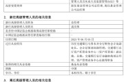 呼和浩特千亿基金“换帅”：27年老将谢卫转任专家，袁庆伟接任总经理