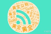呼和浩特美国非农就业强劲推升美元反弹，金价维持区间震荡