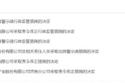 呼和浩特挪用资产、虚假宣传等多项违规曝光！利得资本被责令改正 公司董事长被出具警示函