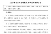 呼和浩特002875，明日停牌！筹划控制权变更