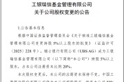 呼和浩特瑞银接棒工银瑞信基金20%股权 积极布局中国市场