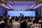 呼和浩特多国嘉宾探讨中欧职教合作：既成就彼此，也惠及世界
