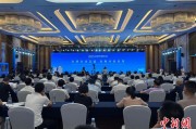 呼和浩特2025战略传播论坛江西上饶开幕 中外嘉宾聚焦文明交流互鉴