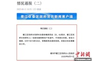 呼和浩特因山洪前往转移农户 浙江一村干部不幸落水遇难