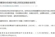 呼和浩特中领馆提醒洛杉矶地区中国公民切实加强安全防范